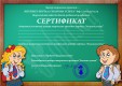 Сертификат активного участника творческого центра портала "Аксиома успеха"